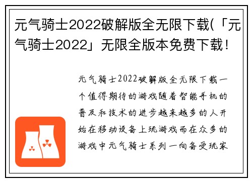 元气骑士2022破解版全无限下载(「元气骑士2022」无限全版本免费下载！)