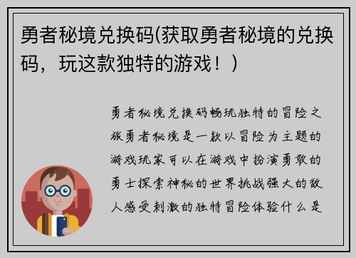 勇者秘境兑换码(获取勇者秘境的兑换码，玩这款独特的游戏！)