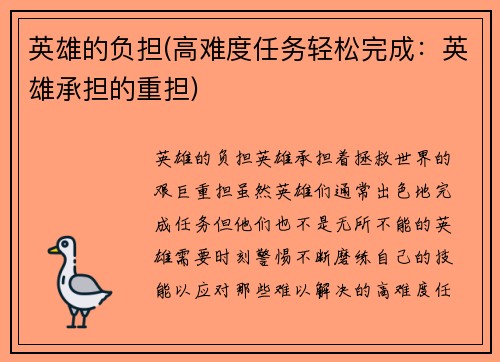 英雄的负担(高难度任务轻松完成：英雄承担的重担)