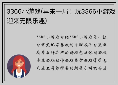3366小游戏(再来一局！玩3366小游戏迎来无限乐趣)