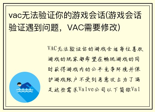 vac无法验证你的游戏会话(游戏会话验证遇到问题，VAC需要修改)