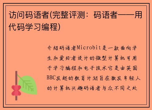 访问码语者(完整评测：码语者——用代码学习编程)