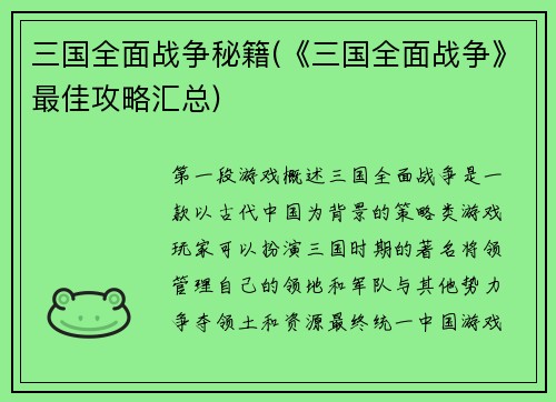 三国全面战争秘籍(《三国全面战争》最佳攻略汇总)