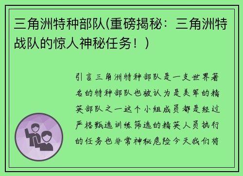 三角洲特种部队(重磅揭秘：三角洲特战队的惊人神秘任务！)